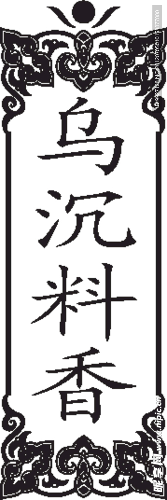 古典图案