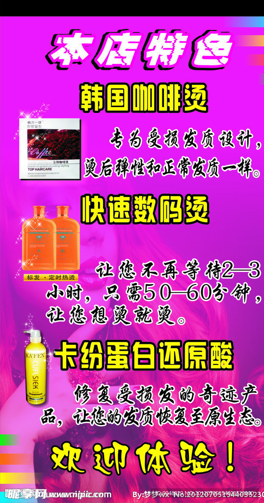 理发店海报特色