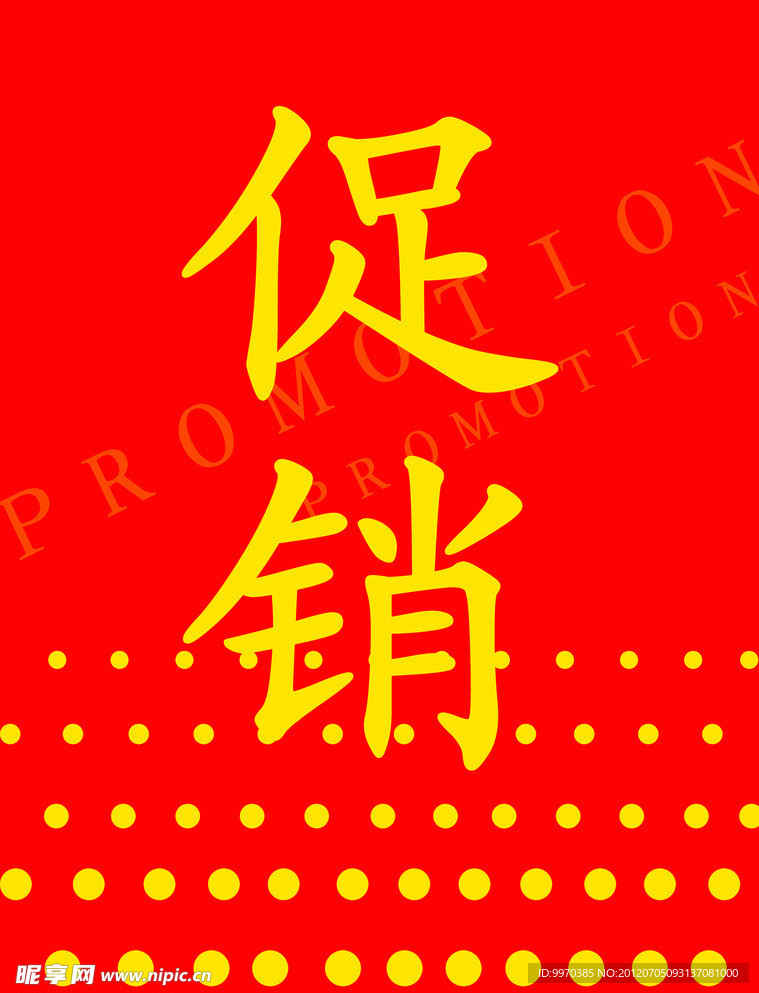 促销牌