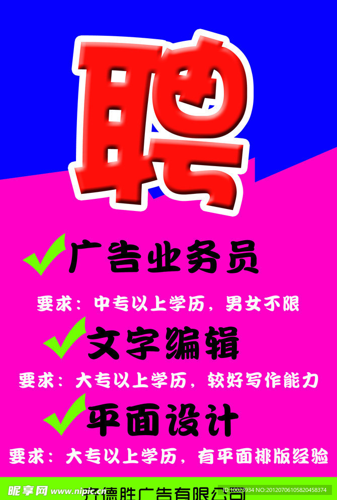 广告公司招聘