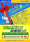 开仓放量 节能霸主 盛夏放凉