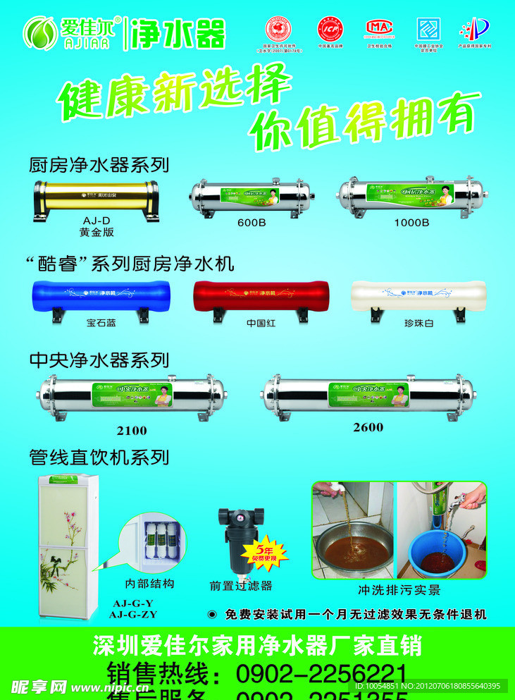 爱佳尔净水器