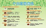 十大垃圾食品