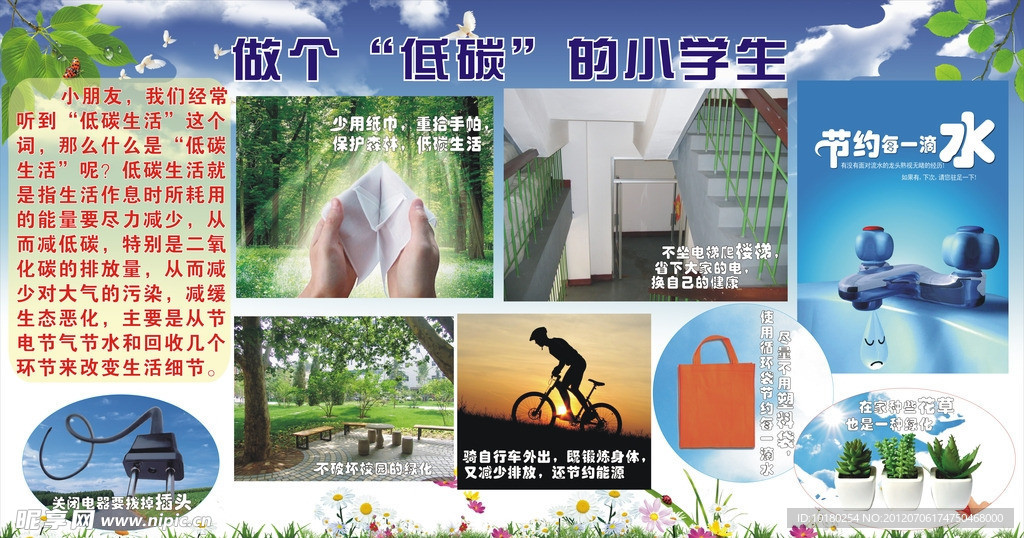 低碳环保