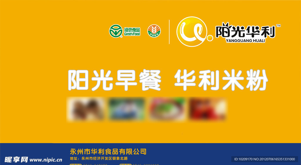 华利米粉