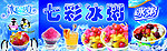 冰粥