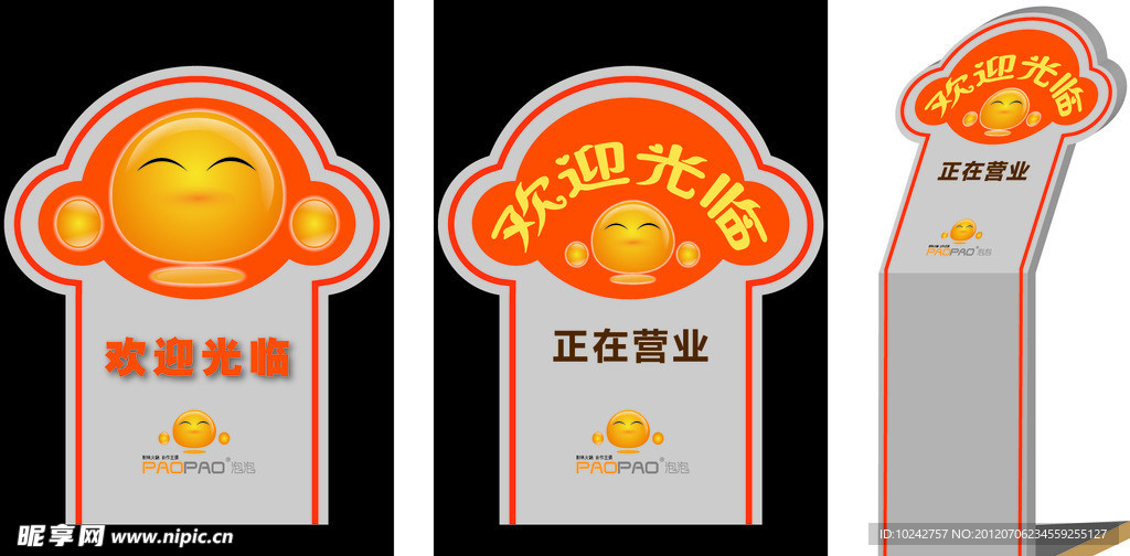 门前招牌
