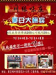 饭店传单
