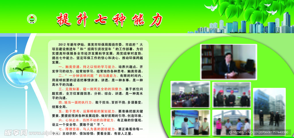 环保绿色展板