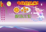 中秋快乐