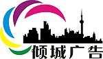 倾城广告logo