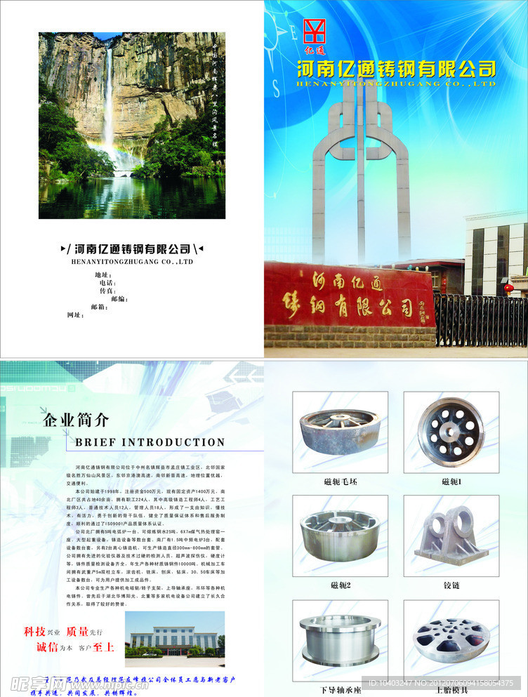 铸钢宣传彩页