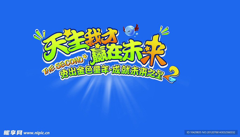 蒙牛海报