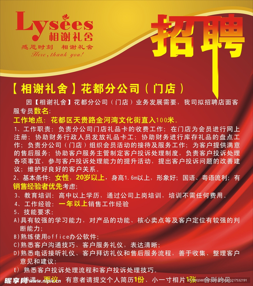 招聘