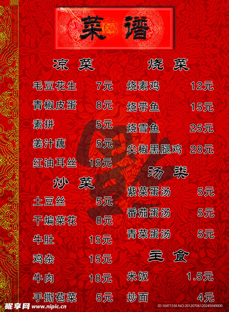 菜谱 价格单
