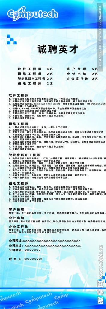 招聘展架