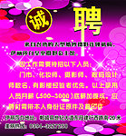 诚聘海报