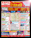 旅行社夏日报纸