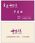 十字绣名片
