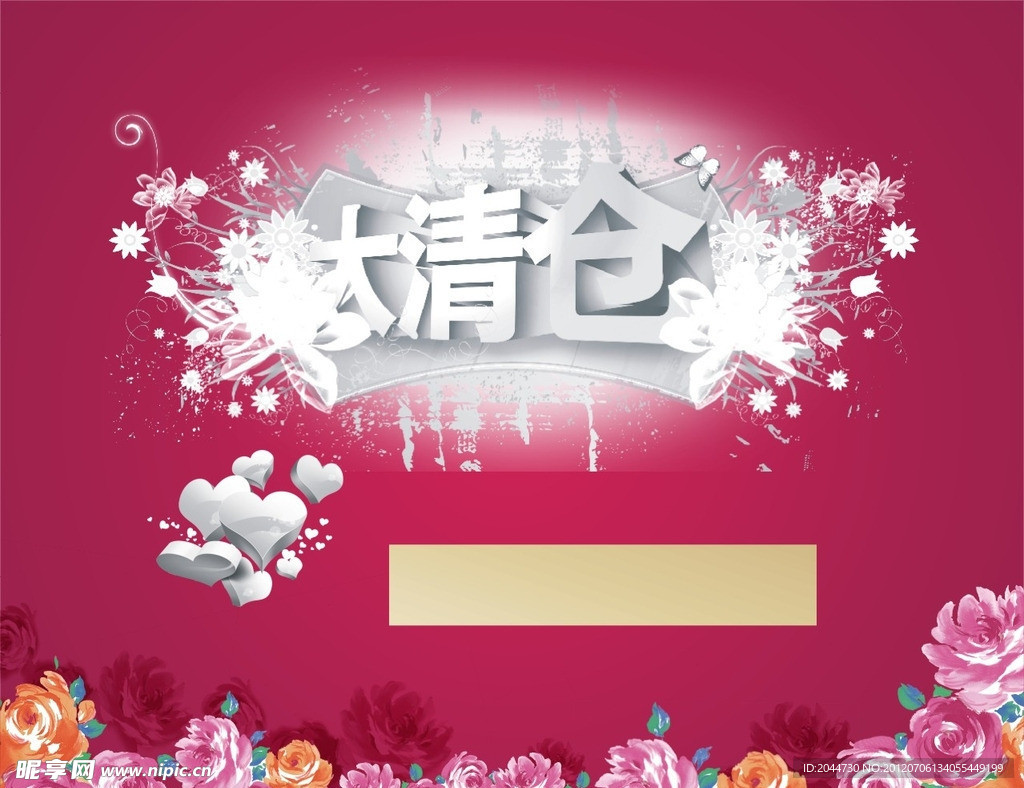 大清仓