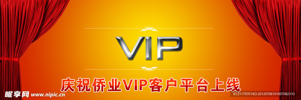 VIP客户平台 上线网页banner