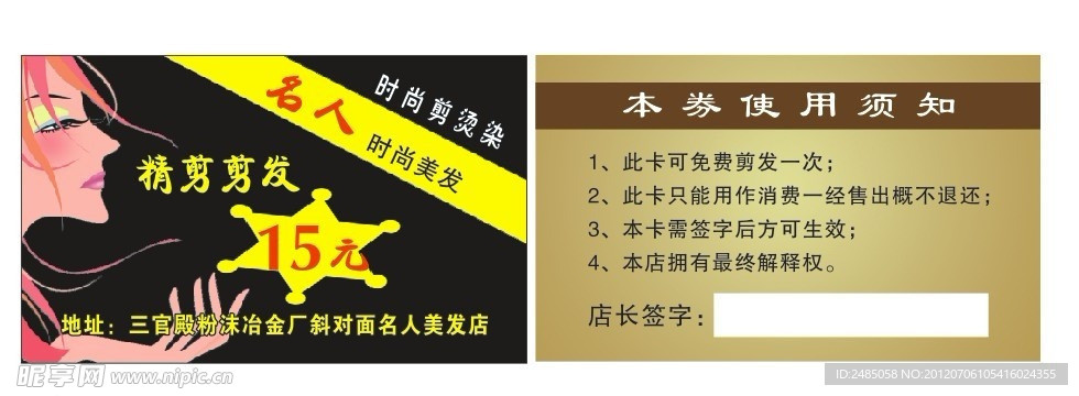 理发卡