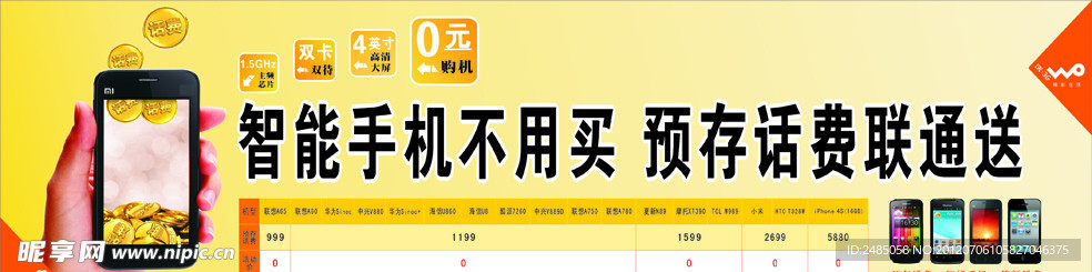联通3G宣传
