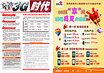 3G时代 双响炮