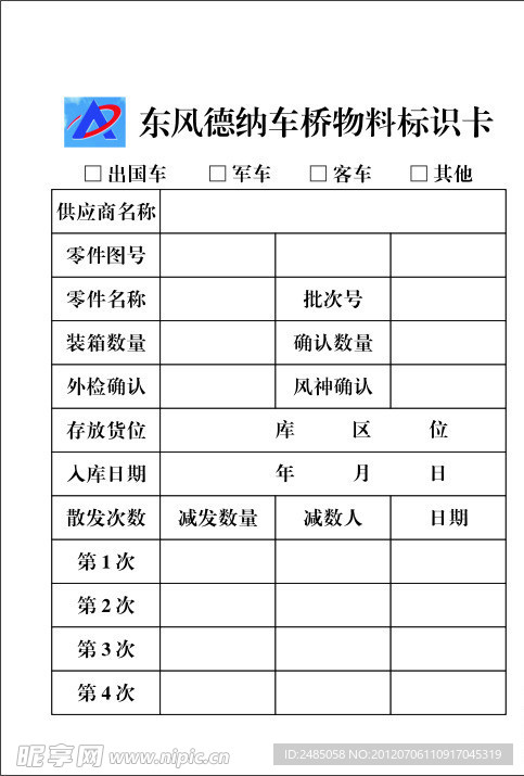 标识卡