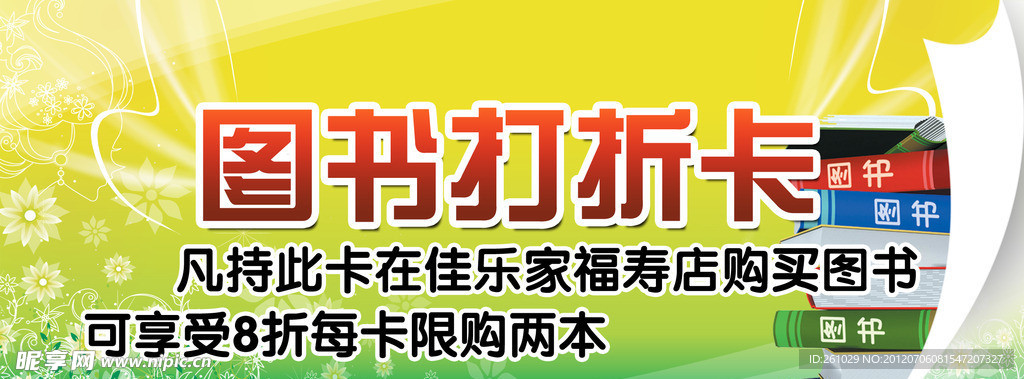 打折卡
