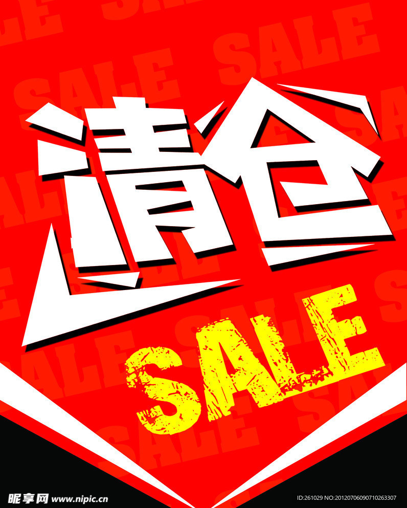 清仓