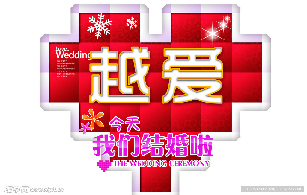 越爱