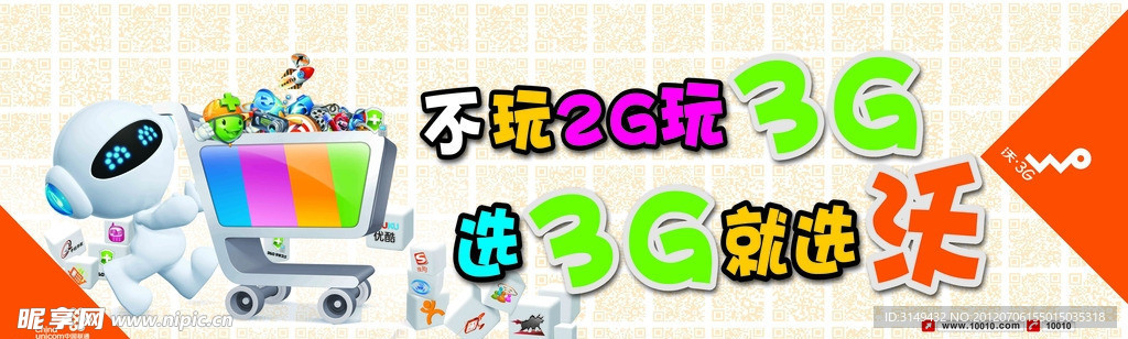 3G宣传灯箱