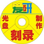 光盘