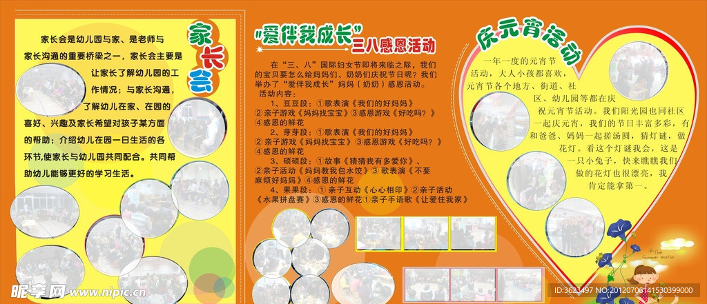 幼儿园活动宣传栏