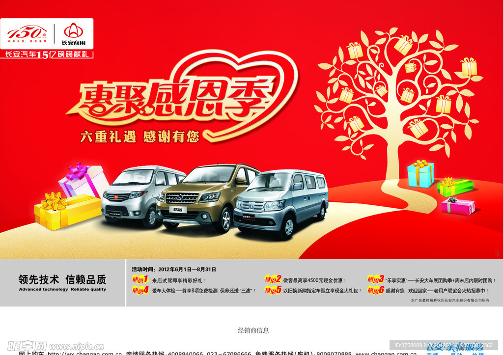 长安汽车