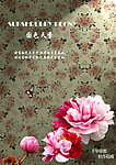 牡丹花城