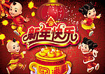 新年快乐