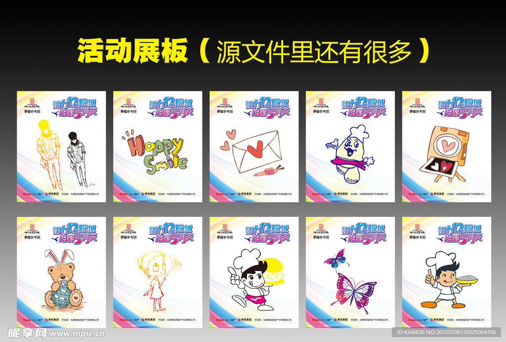 活动展板