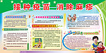 接种疫苗展板