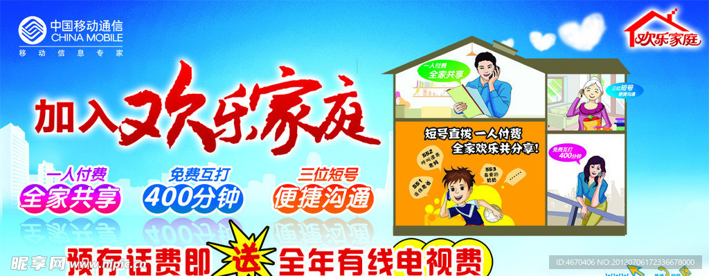中国移动