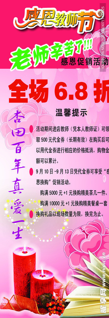 家居宣传X展架模板