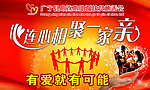 心连心相聚一家亲