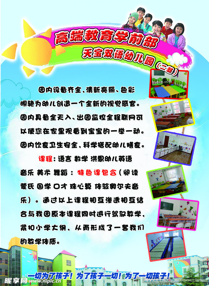 天宝幼儿园