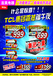 TCL宣传页