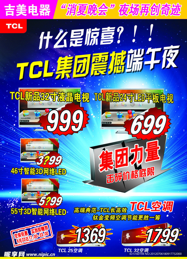 TCL宣传页