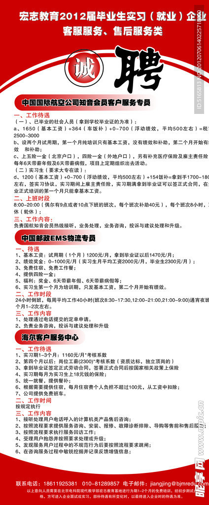 招聘展架