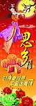 中秋节