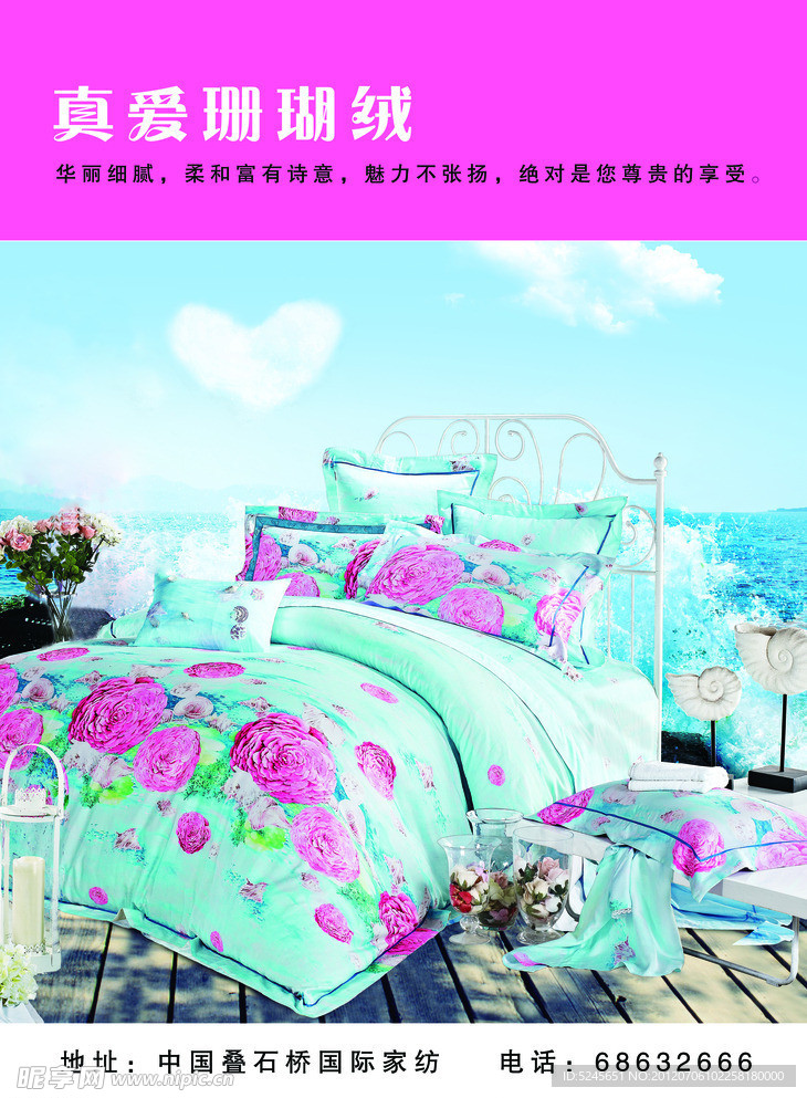 家纺