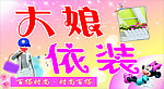 服装店招牌